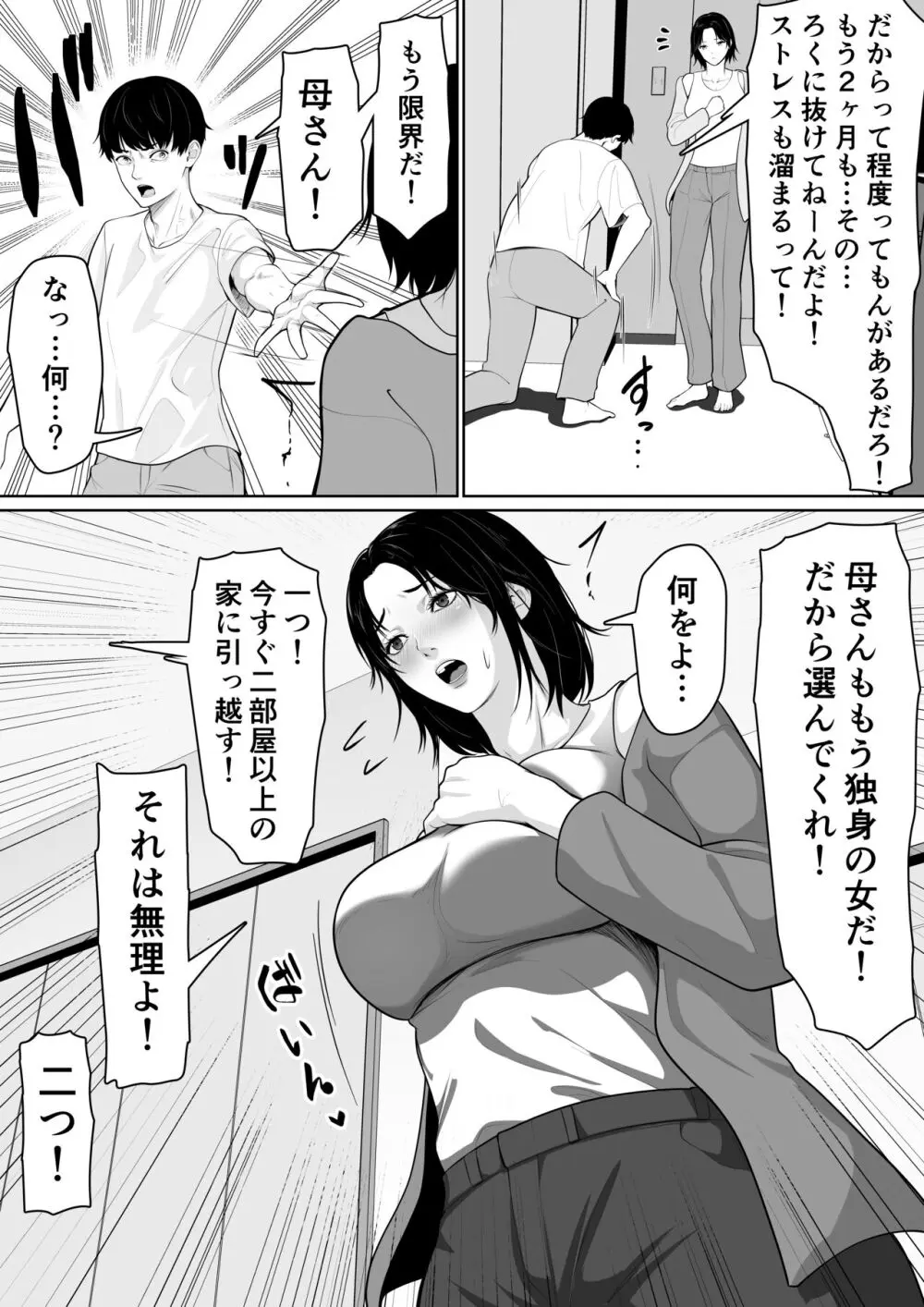 お母さんで済ますしかなくて Page.4