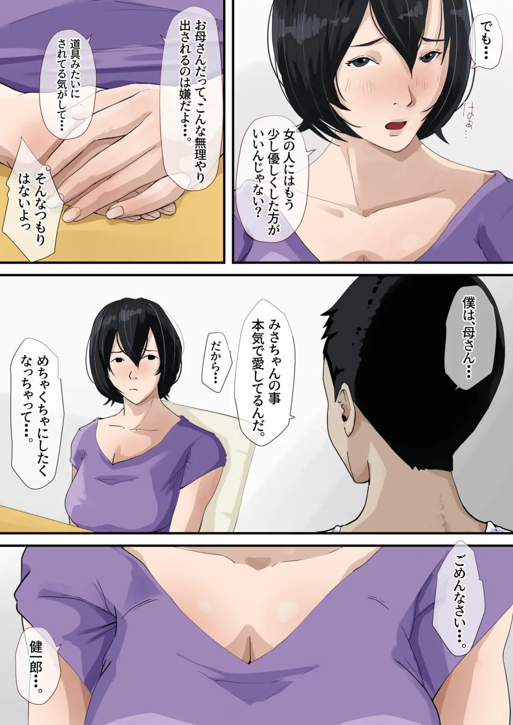 母さんと付き合ってます。 Page.16