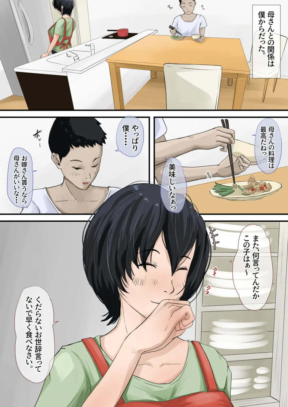 母さんと付き合ってます。 Page.4