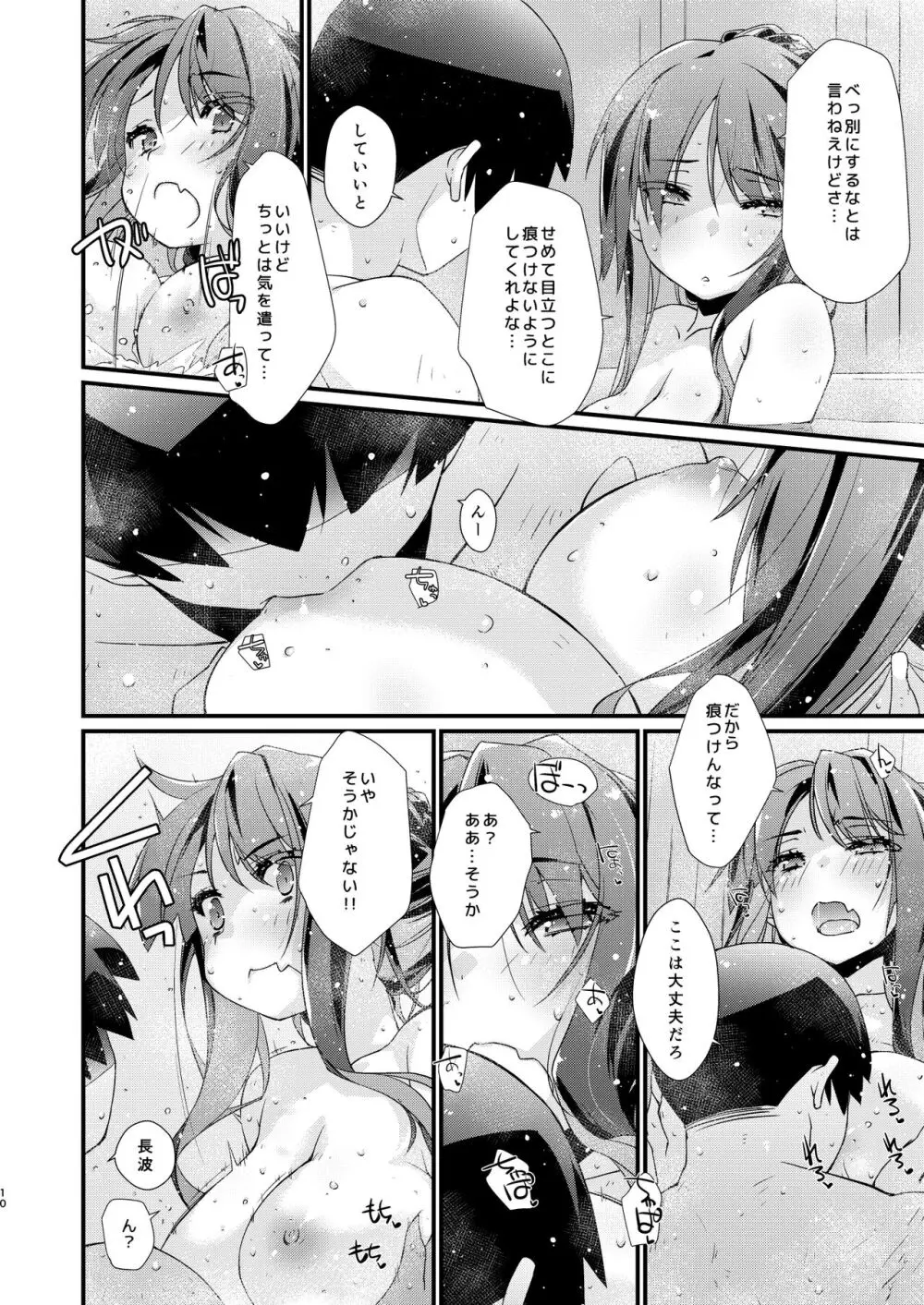 長波サマのありがたいふくらみ。 Page.10