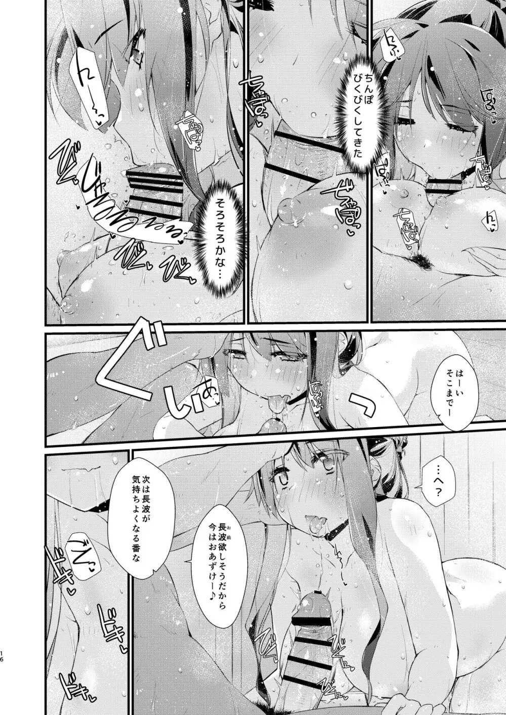 長波サマのありがたいふくらみ。 Page.16