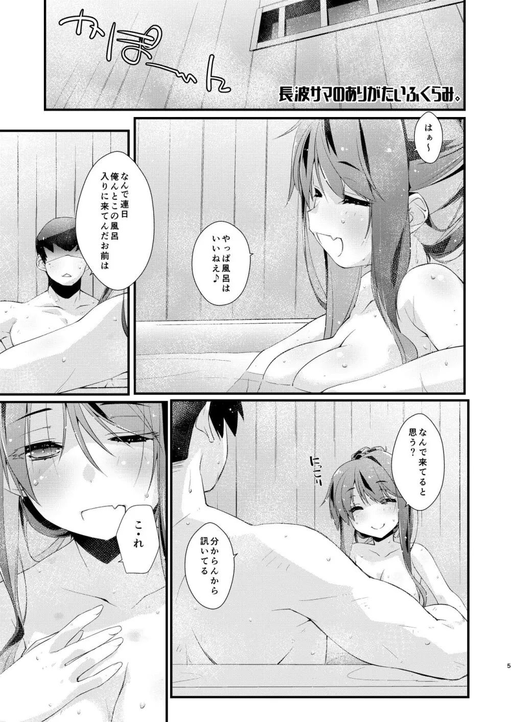 長波サマのありがたいふくらみ。 Page.5