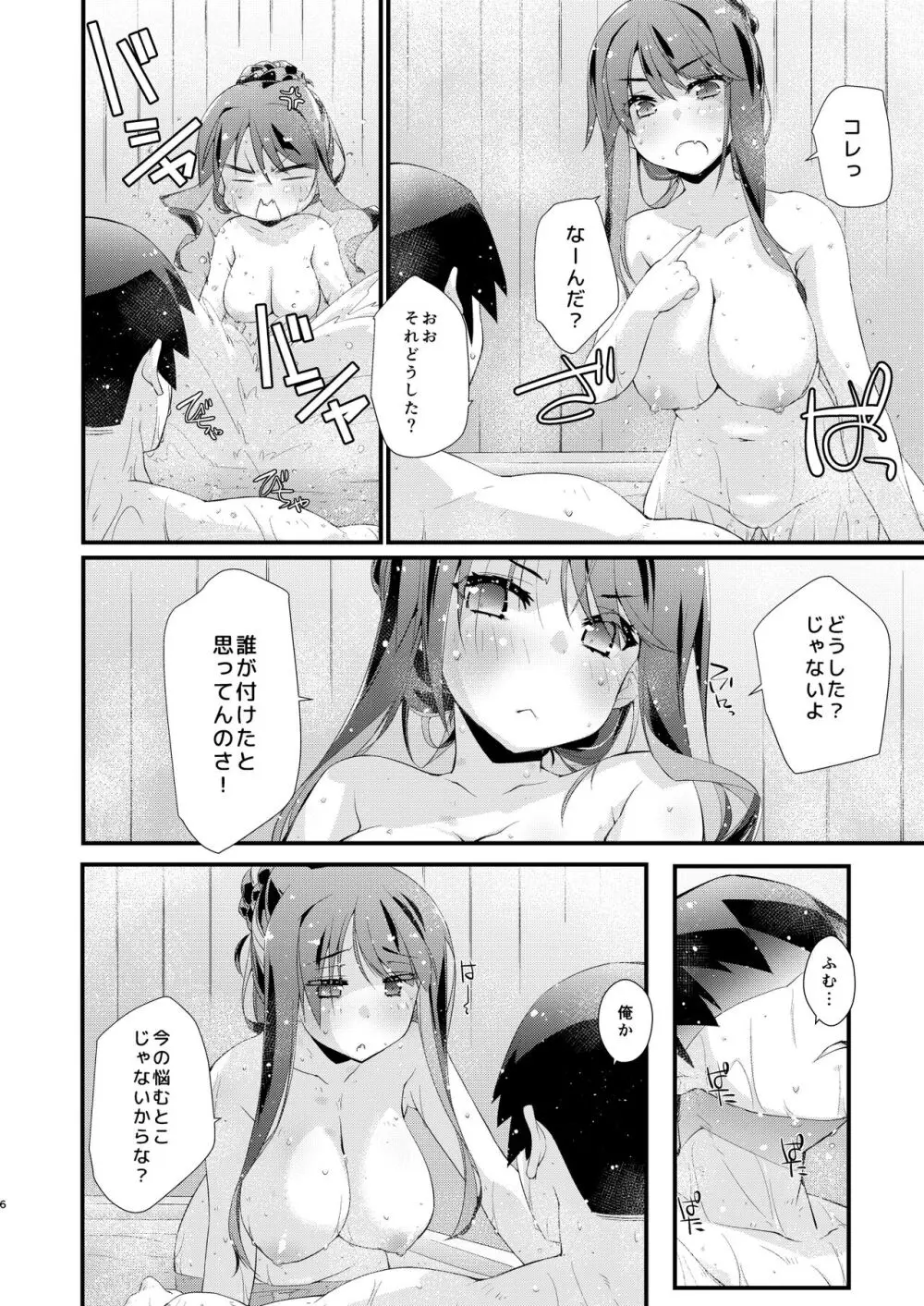 長波サマのありがたいふくらみ。 Page.6