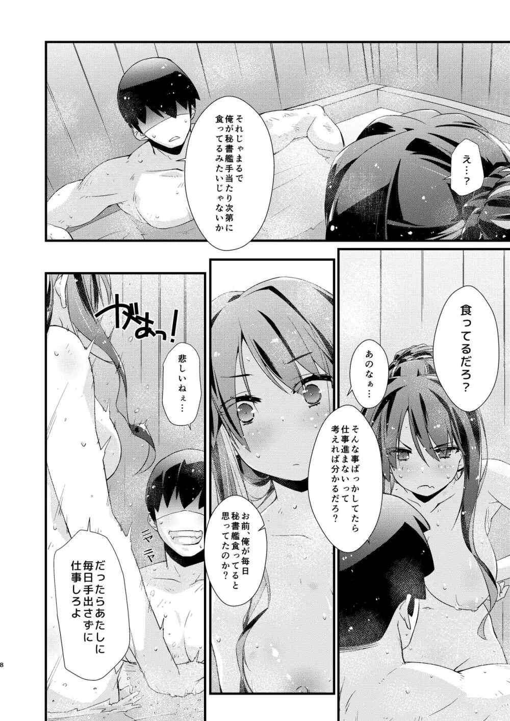 長波サマのありがたいふくらみ。 Page.8