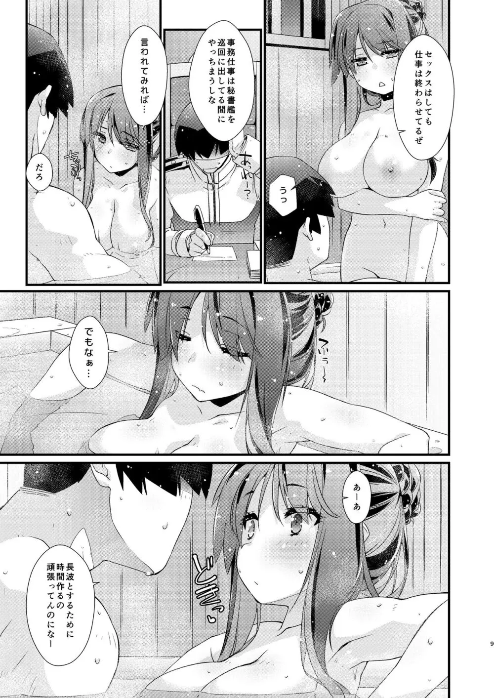 長波サマのありがたいふくらみ。 Page.9