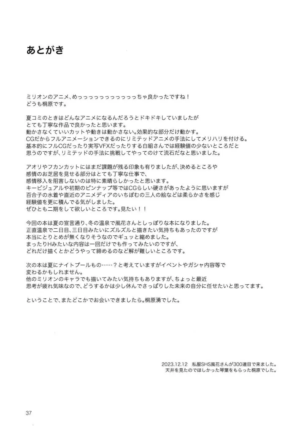 雪月花 + omakopi33 Page.39