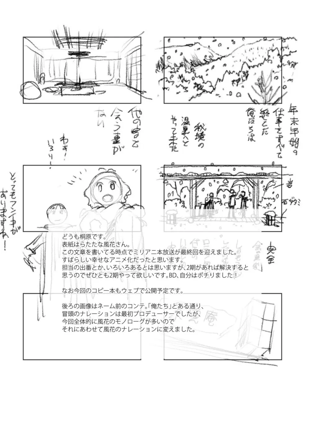 雪月花 + omakopi33 Page.42