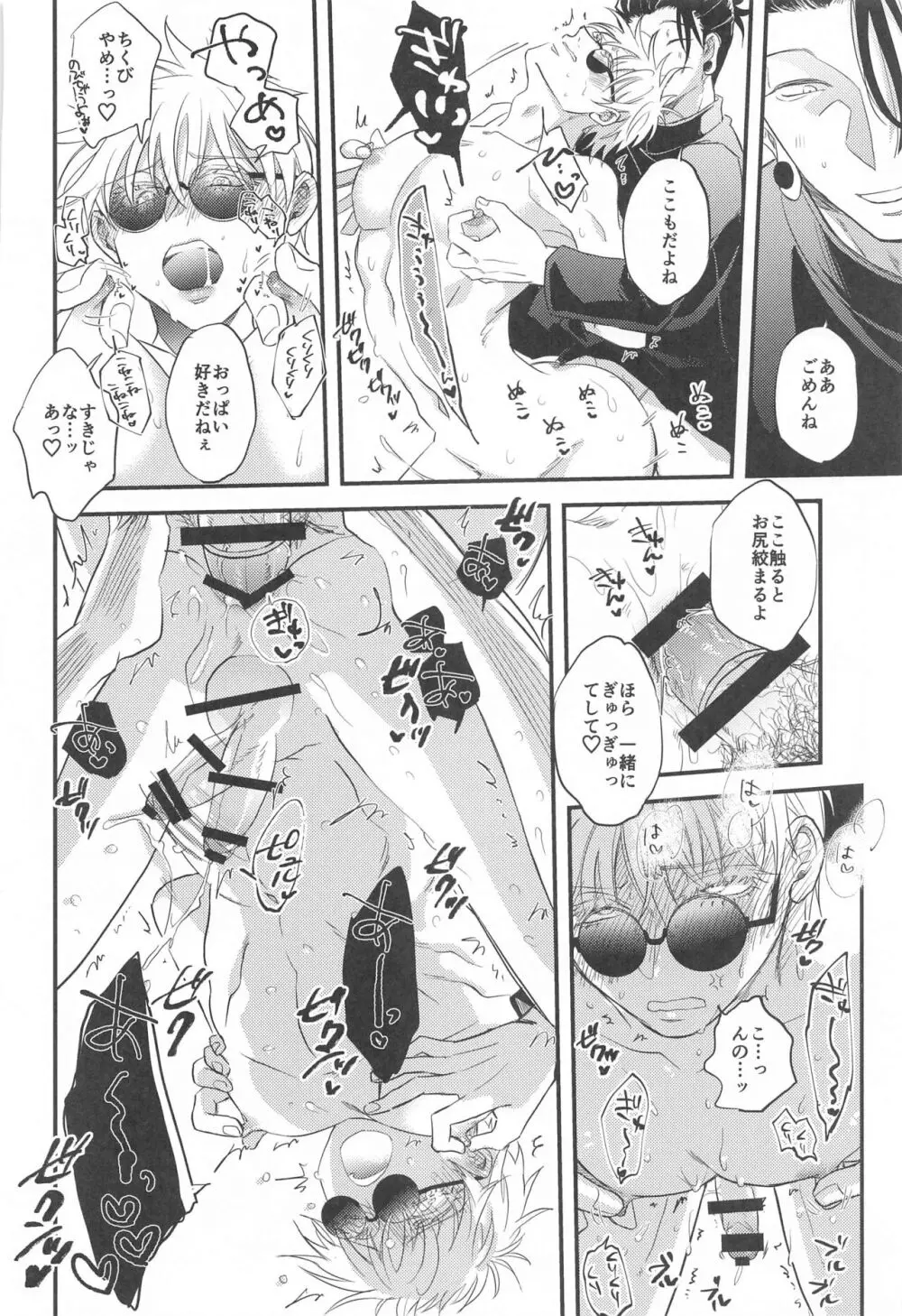 最強×キメセク×即堕ち2コマ Page.23