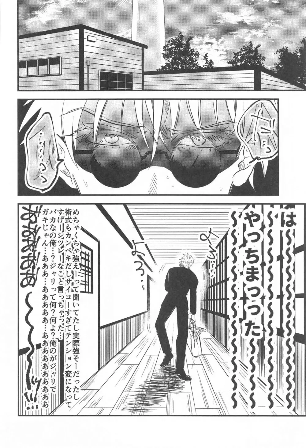 最強×キメセク×即堕ち2コマ Page.7