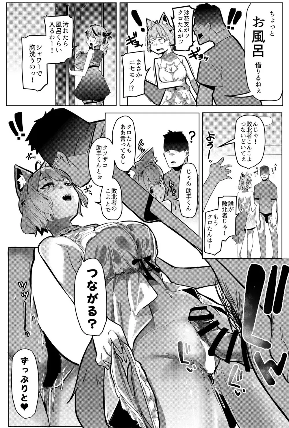 オスコラボ2 Page.14