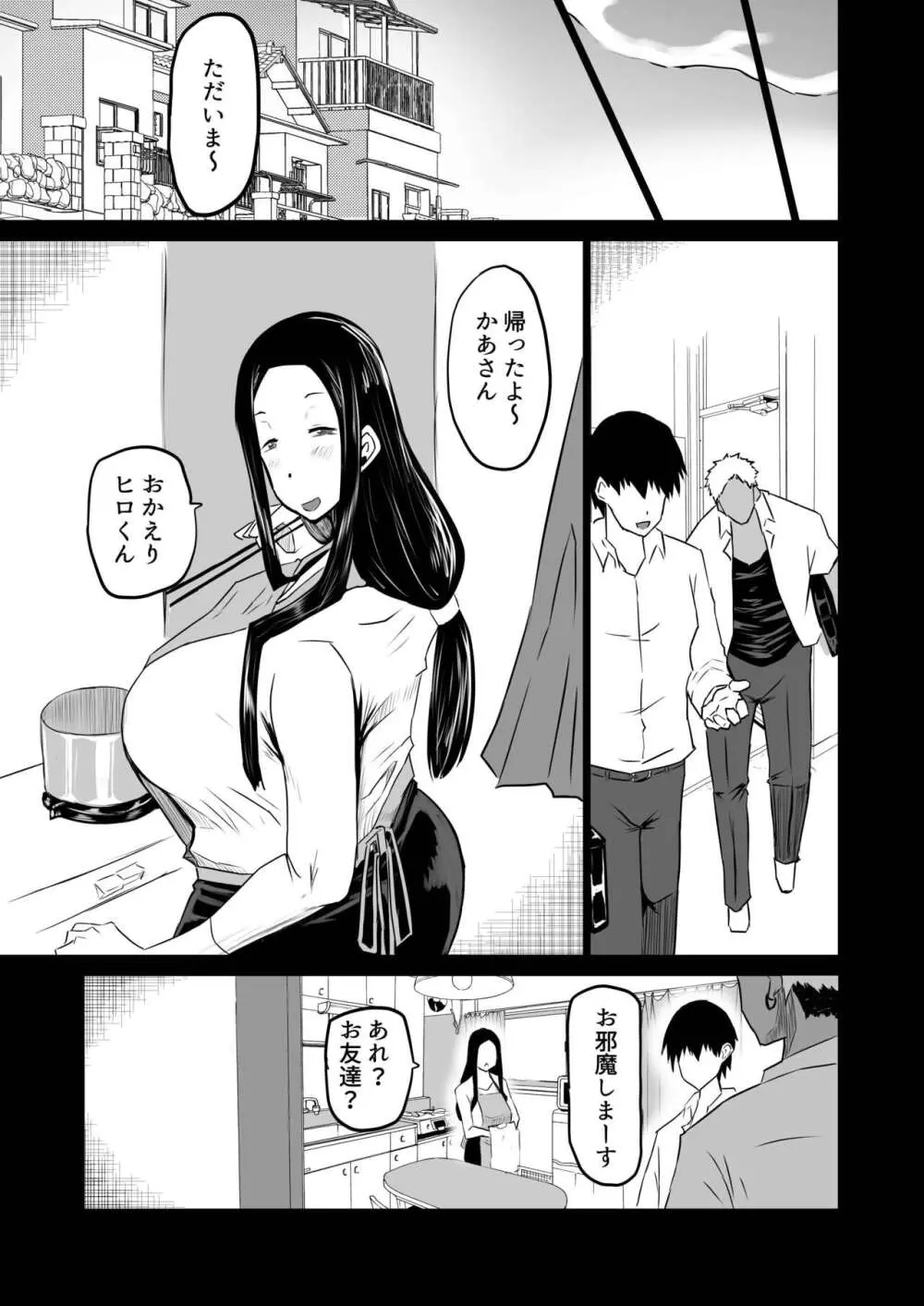 友達がボクのオバとママでガチぬき Page.10