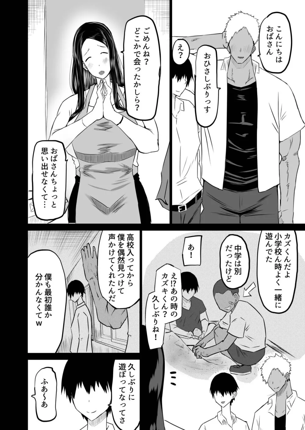 友達がボクのオバとママでガチぬき Page.11