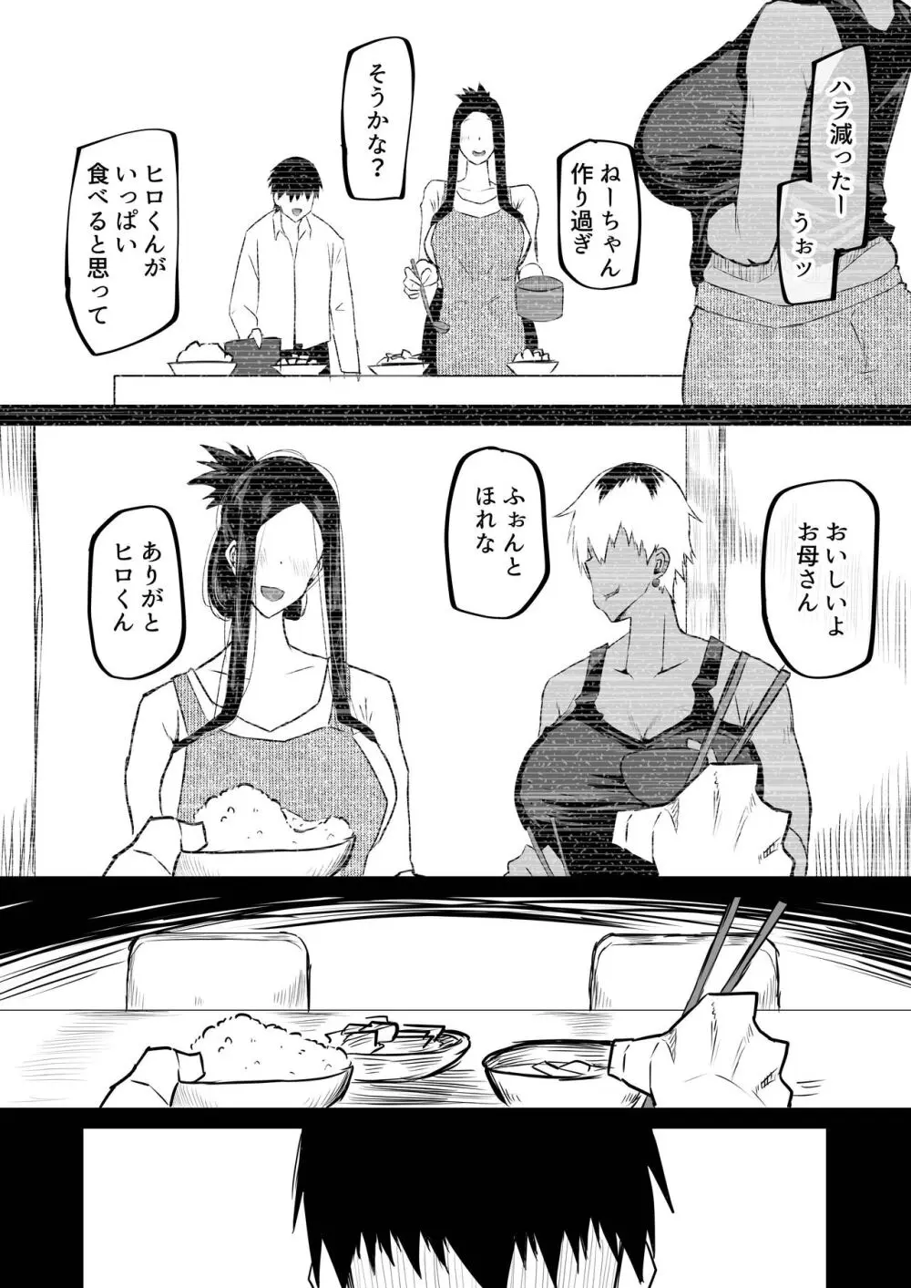 友達がボクのオバとママでガチぬき Page.112