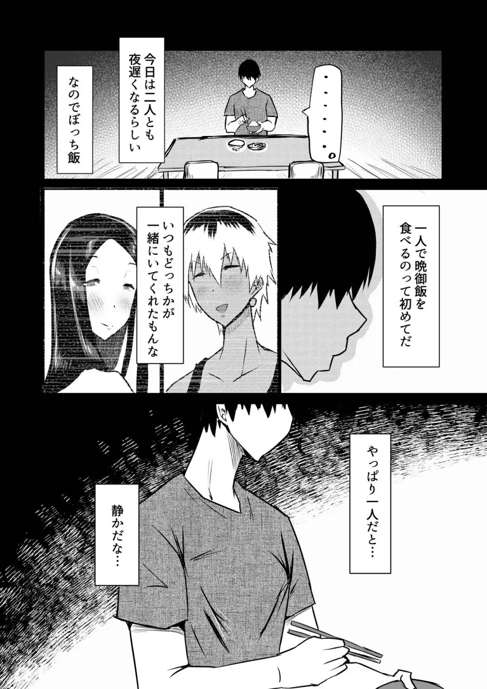 友達がボクのオバとママでガチぬき Page.113