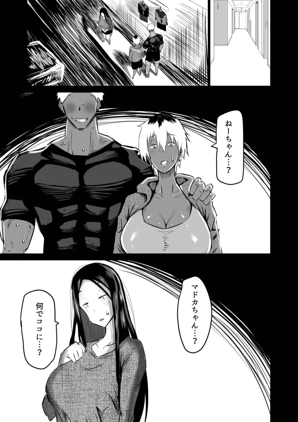 友達がボクのオバとママでガチぬき Page.114