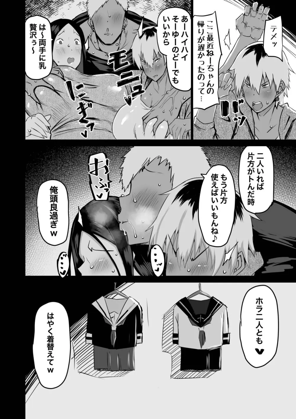 友達がボクのオバとママでガチぬき Page.115