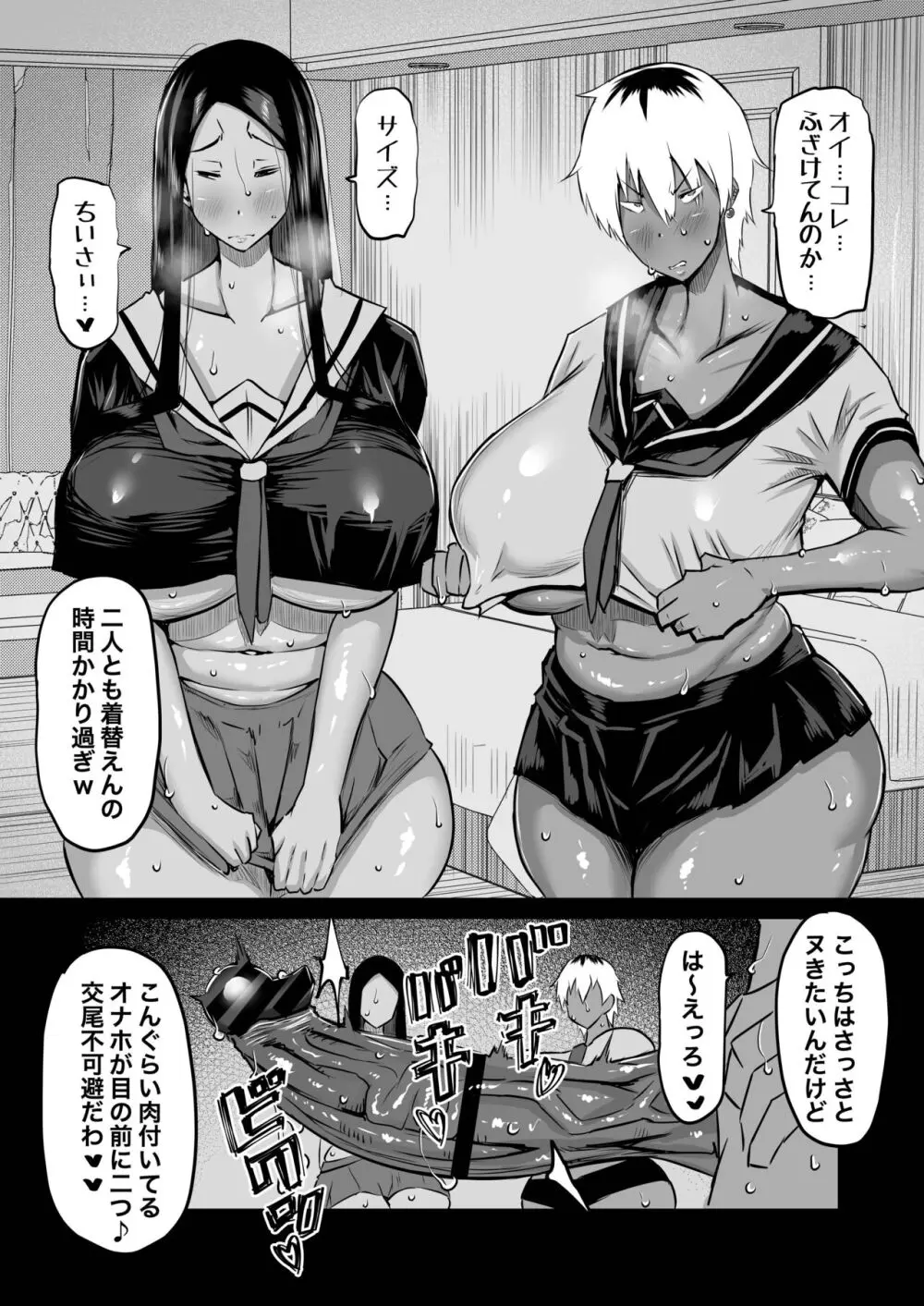 友達がボクのオバとママでガチぬき Page.116