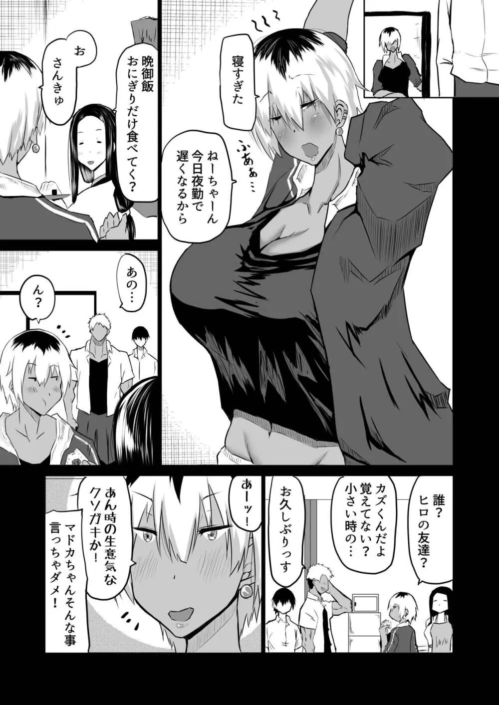 友達がボクのオバとママでガチぬき Page.12