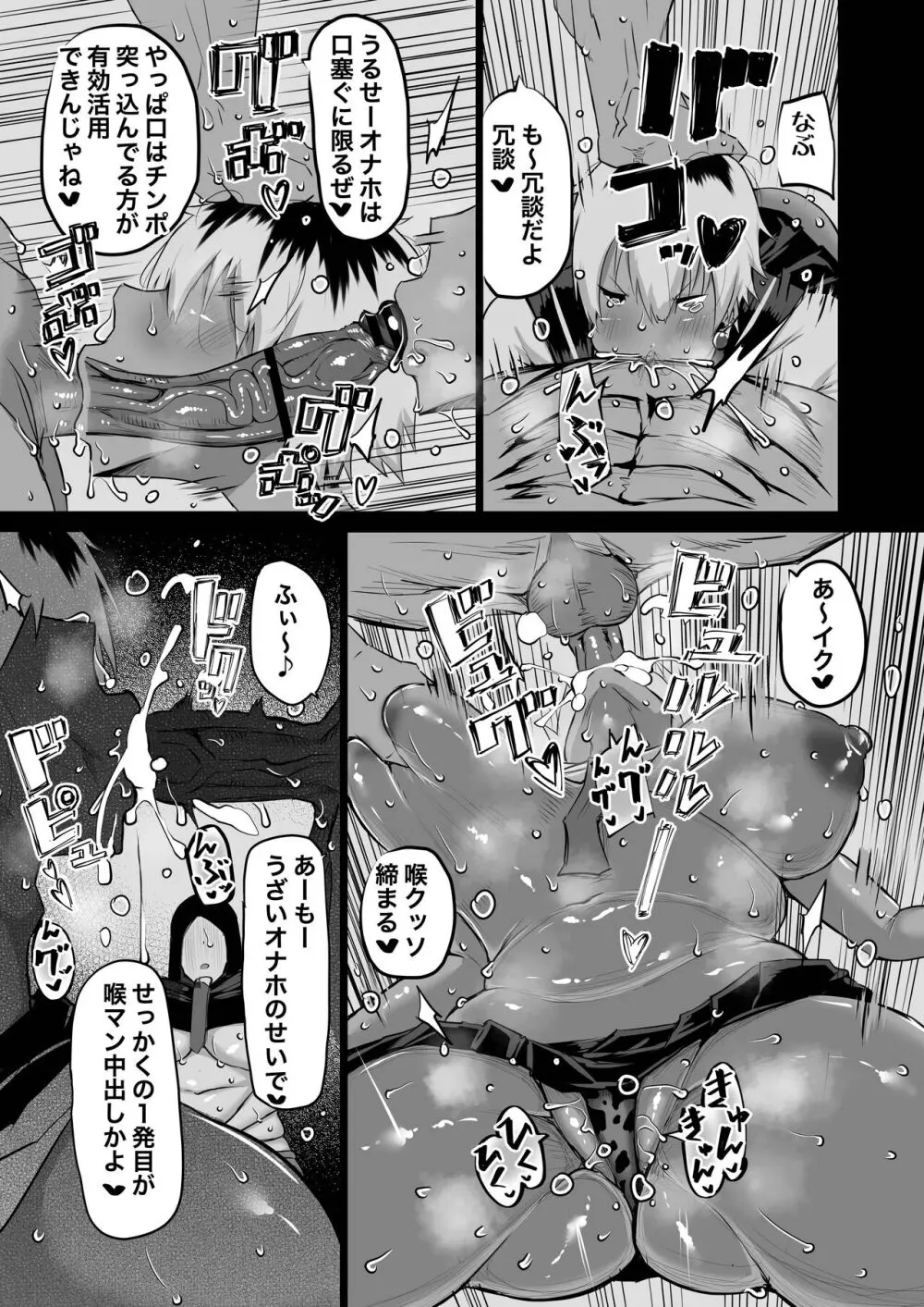 友達がボクのオバとママでガチぬき Page.120