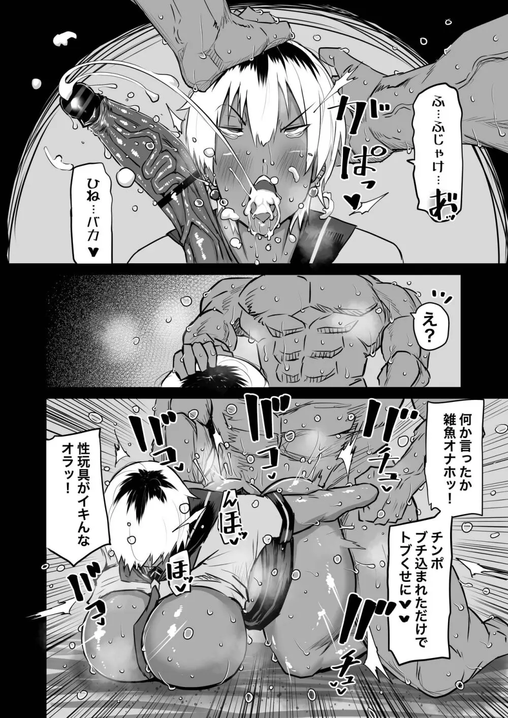 友達がボクのオバとママでガチぬき Page.121