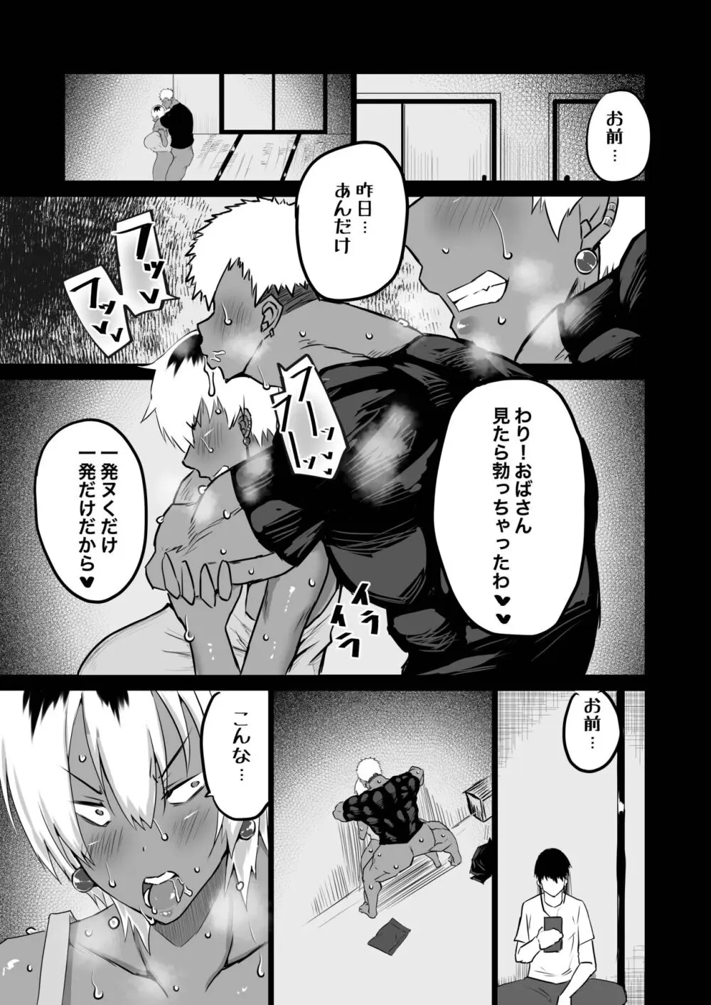 友達がボクのオバとママでガチぬき Page.134