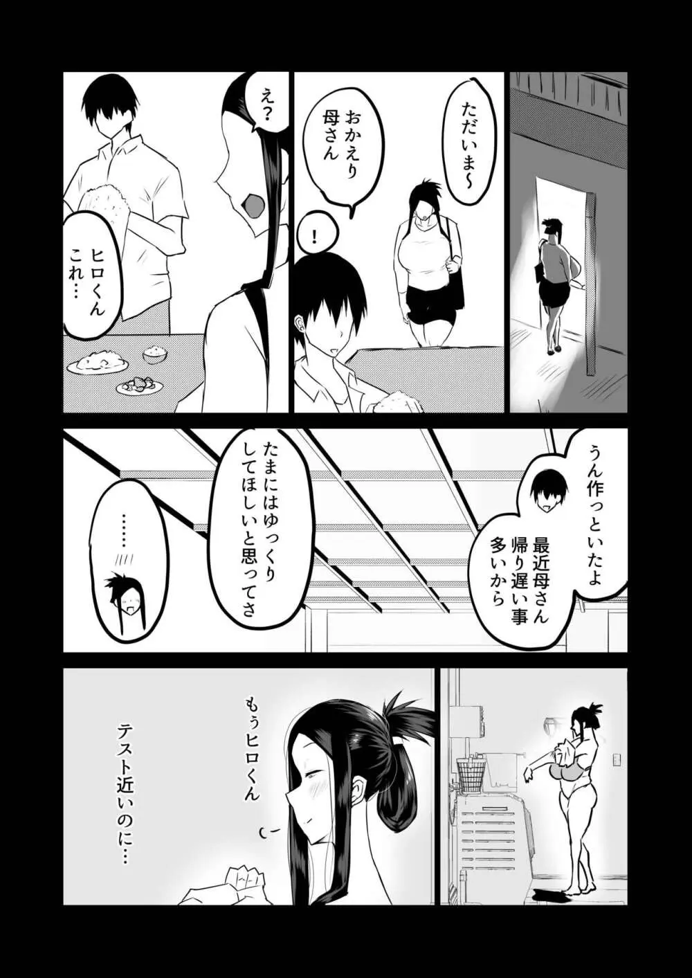 友達がボクのオバとママでガチぬき Page.143