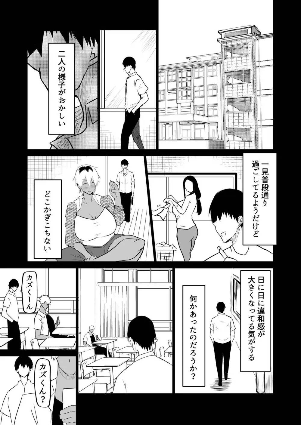 友達がボクのオバとママでガチぬき Page.152