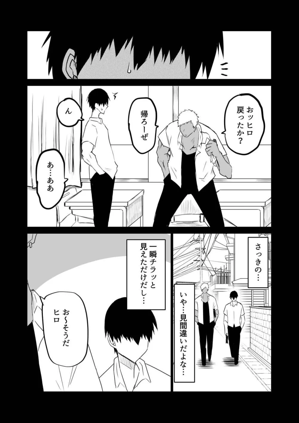 友達がボクのオバとママでガチぬき Page.153