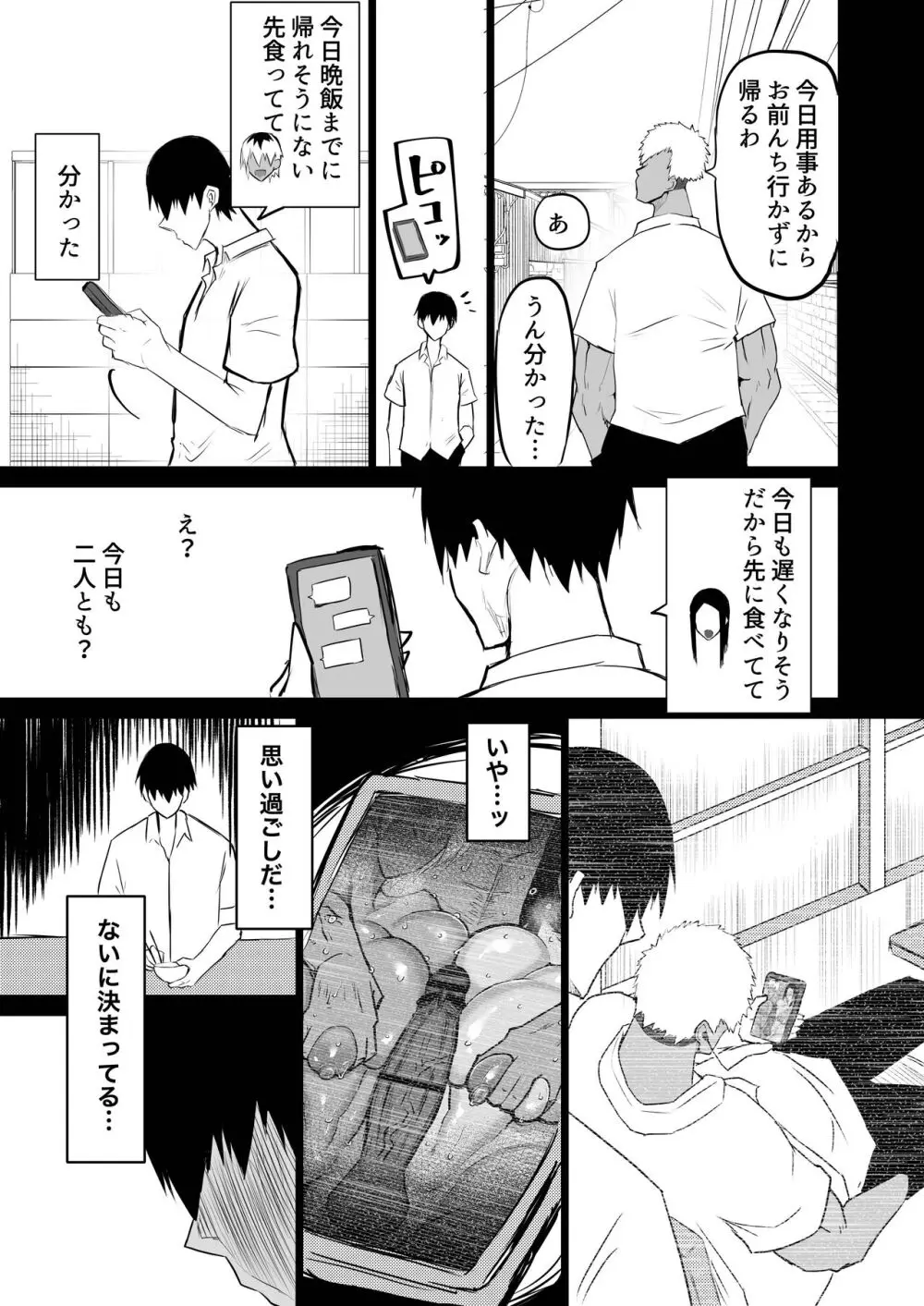 友達がボクのオバとママでガチぬき Page.154