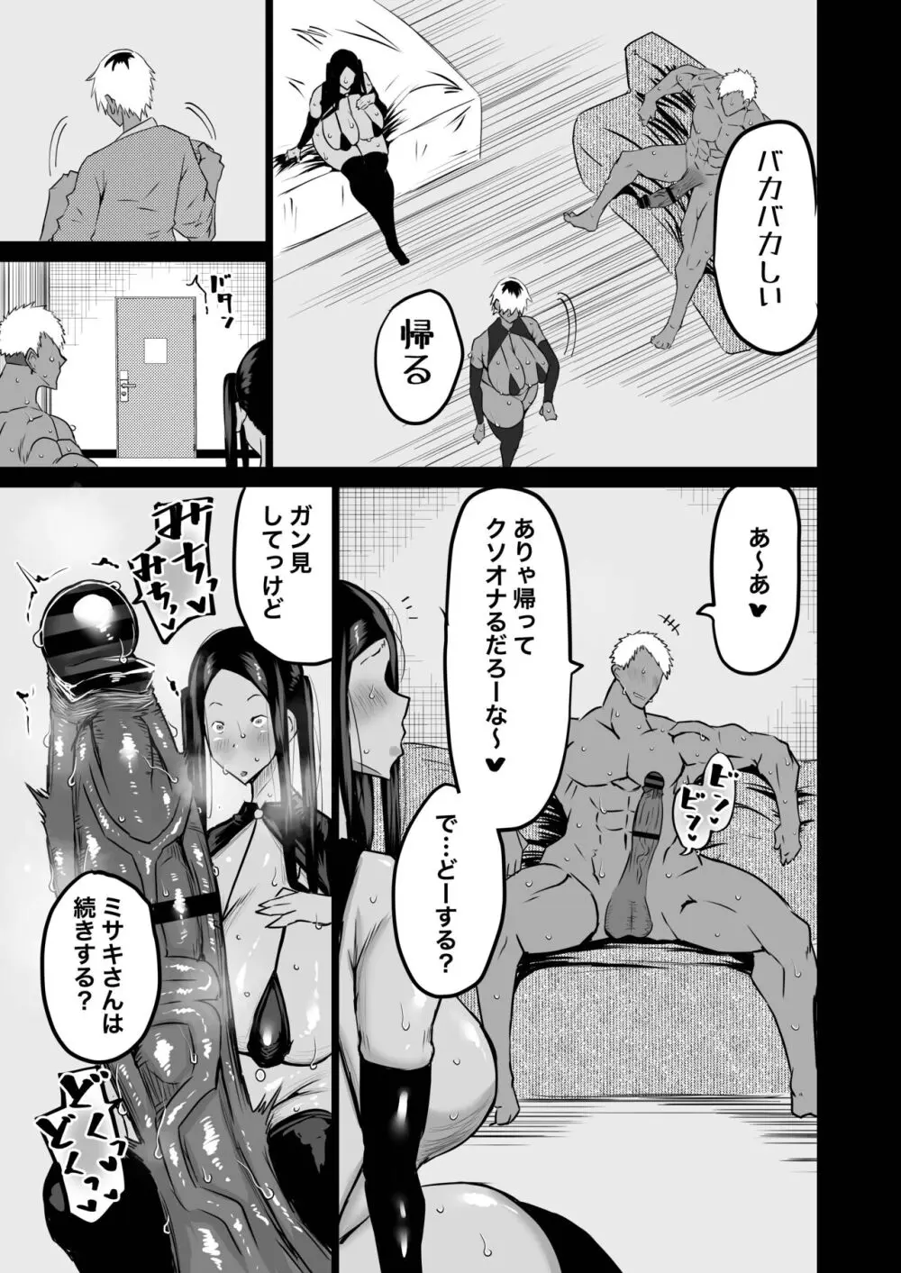 友達がボクのオバとママでガチぬき Page.164