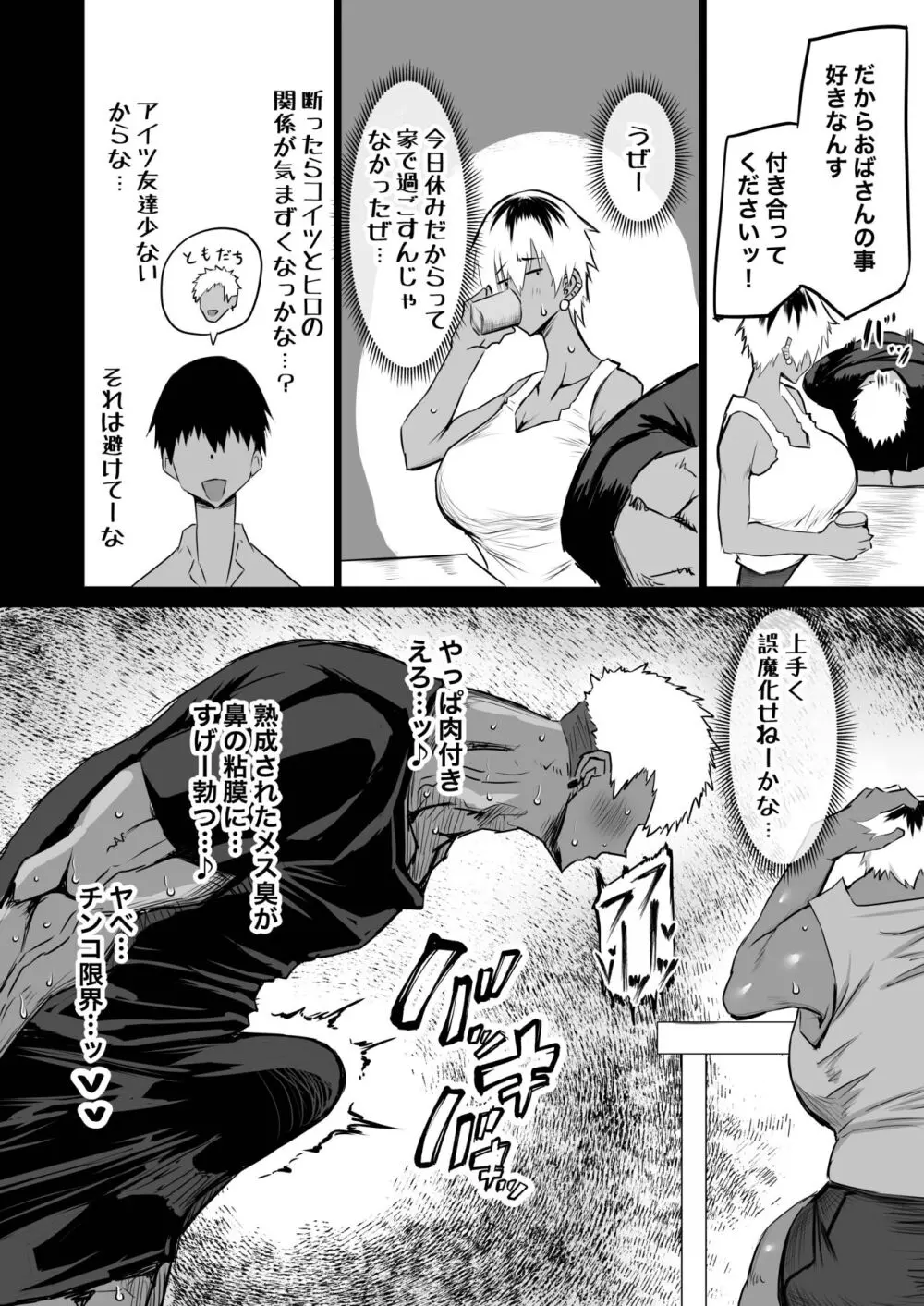 友達がボクのオバとママでガチぬき Page.17