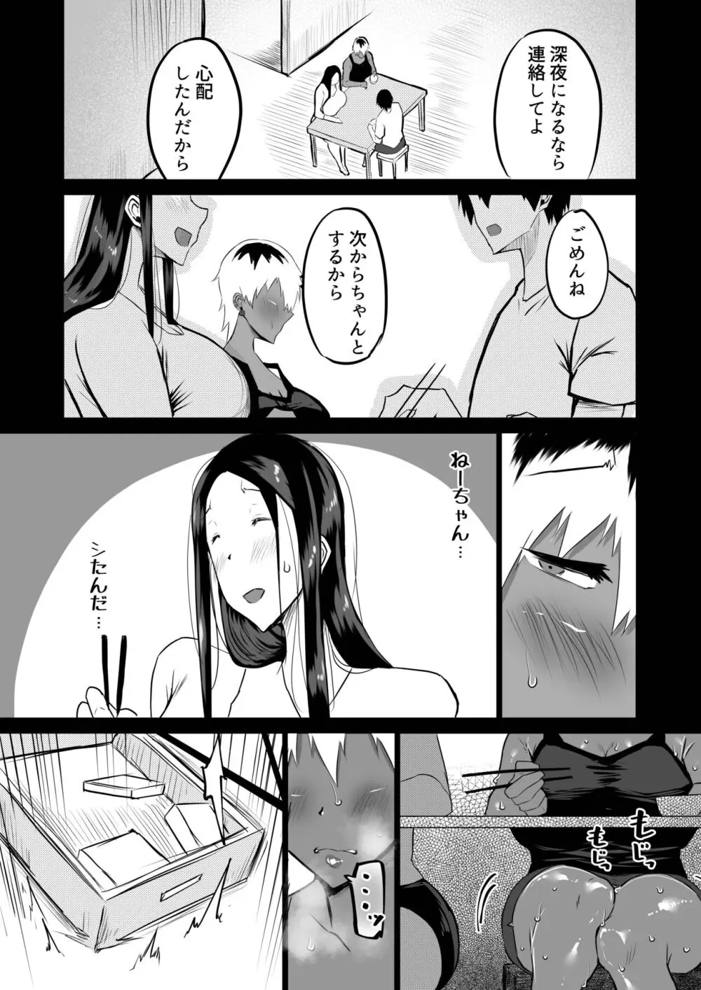 友達がボクのオバとママでガチぬき Page.170