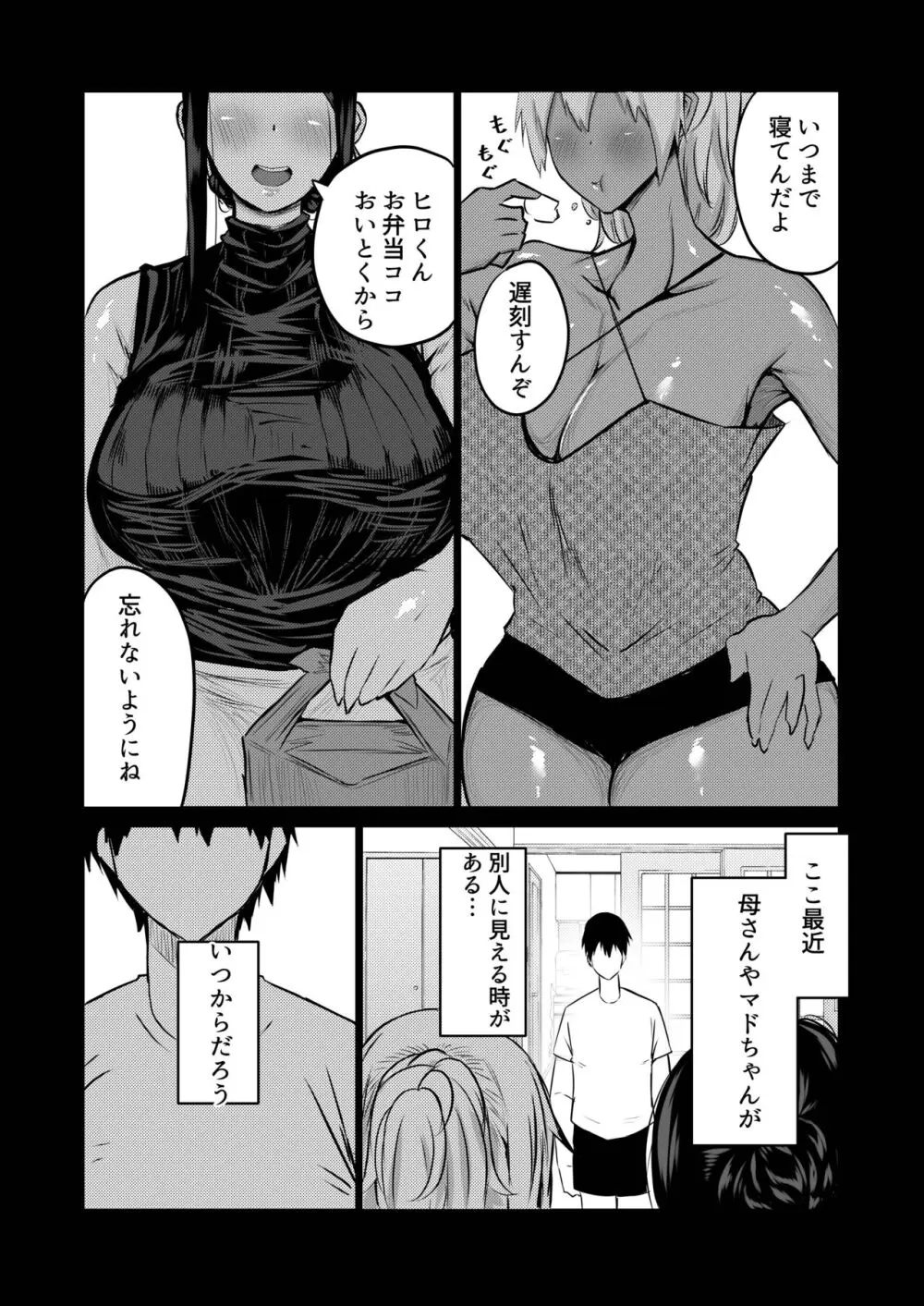 友達がボクのオバとママでガチぬき Page.175