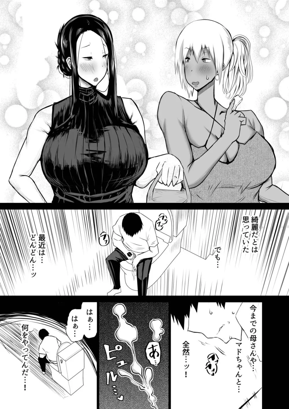 友達がボクのオバとママでガチぬき Page.176