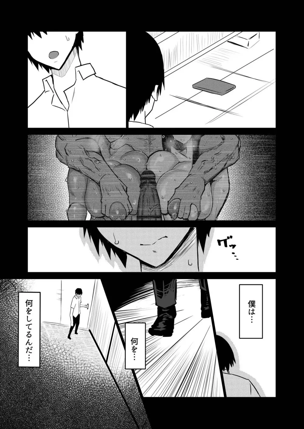 友達がボクのオバとママでガチぬき Page.178