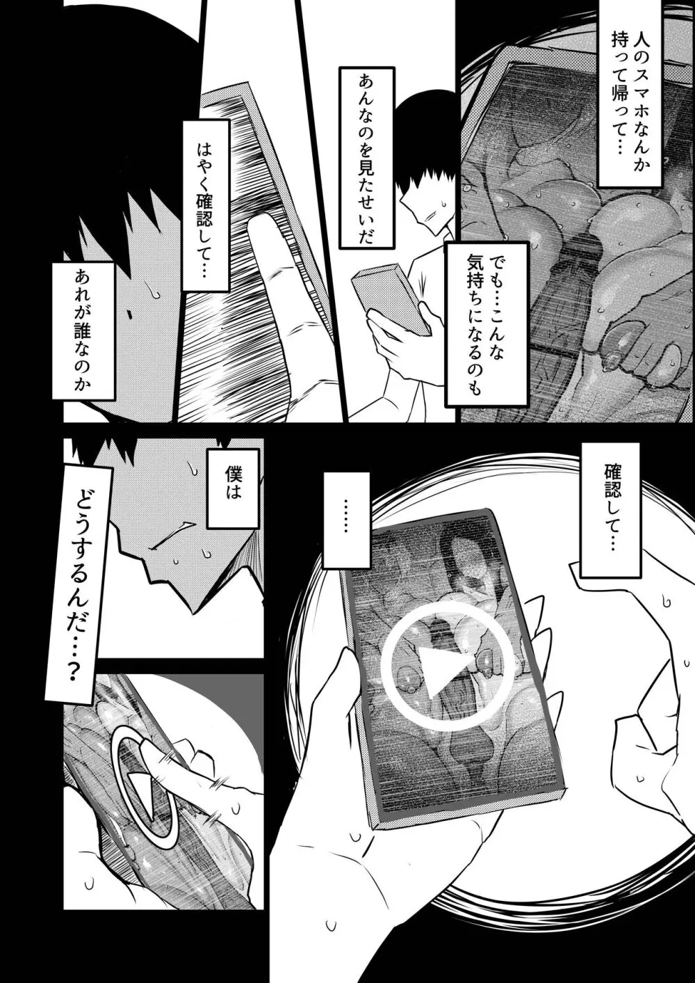 友達がボクのオバとママでガチぬき Page.179