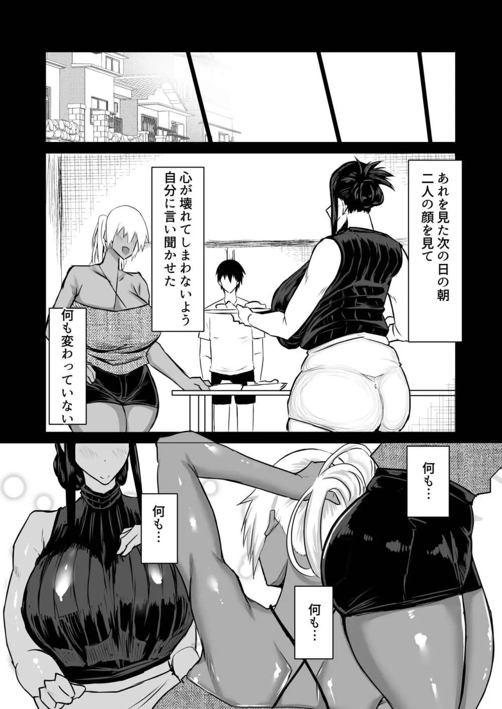 友達がボクのオバとママでガチぬき Page.219