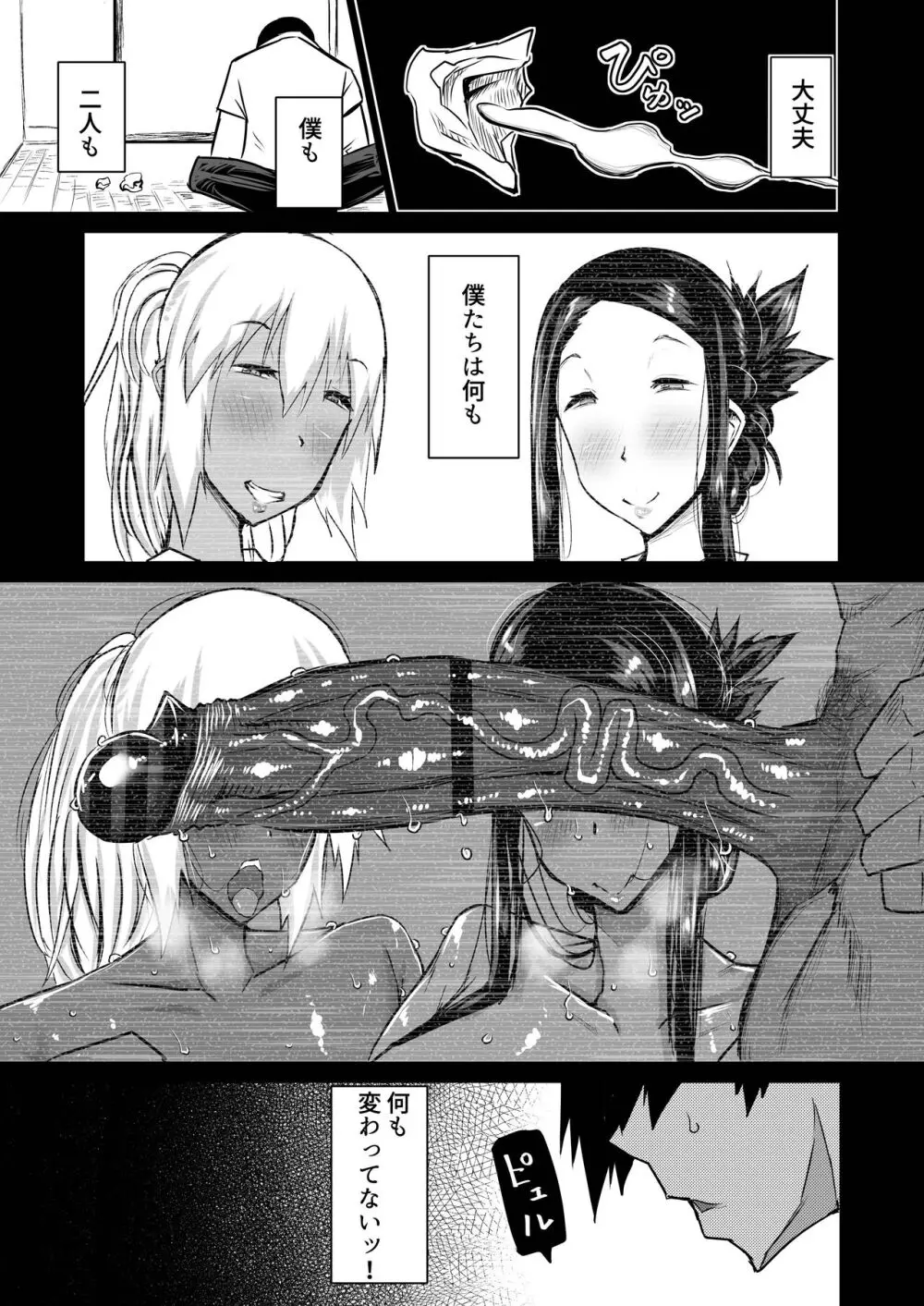 友達がボクのオバとママでガチぬき Page.220