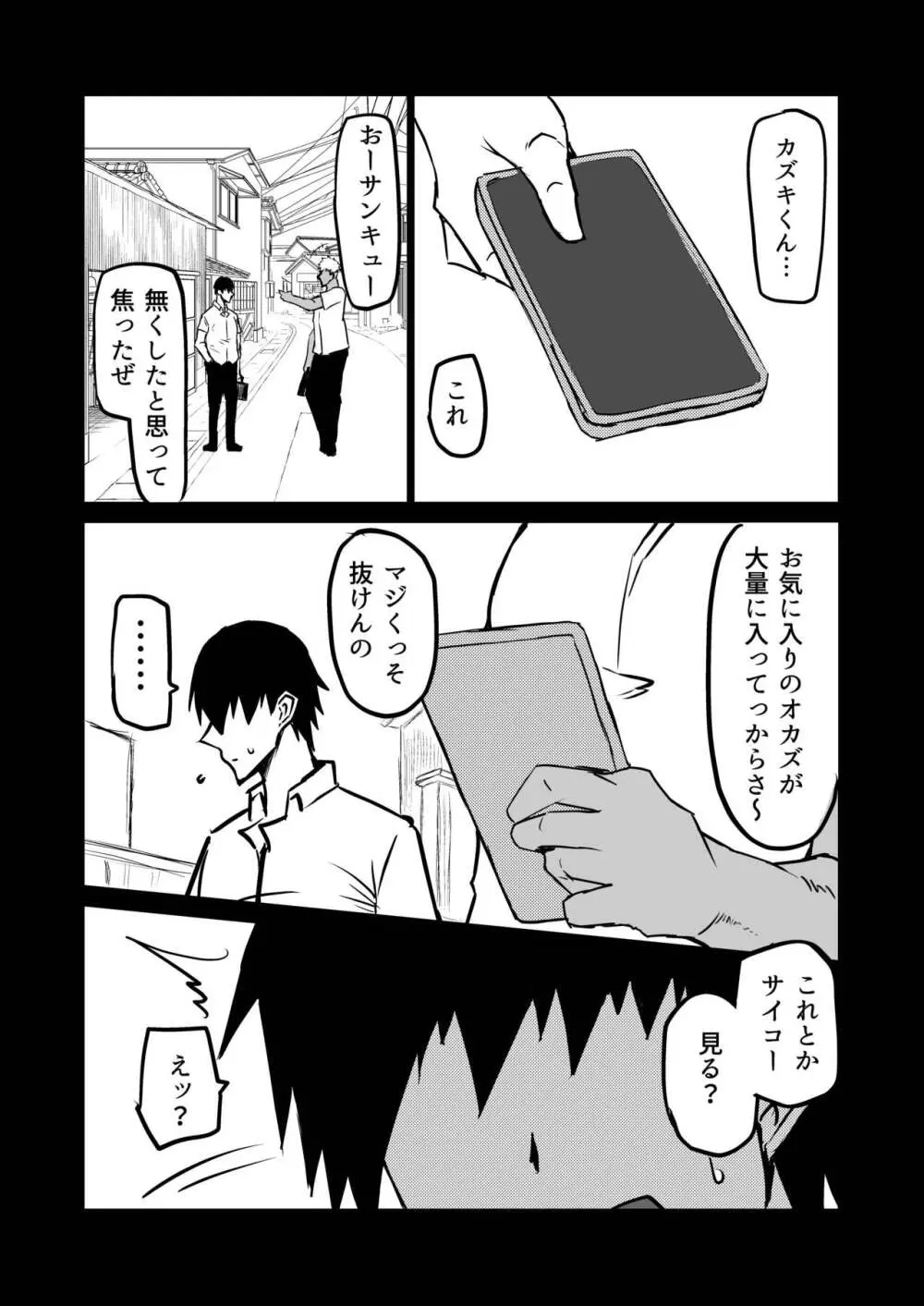 友達がボクのオバとママでガチぬき Page.221