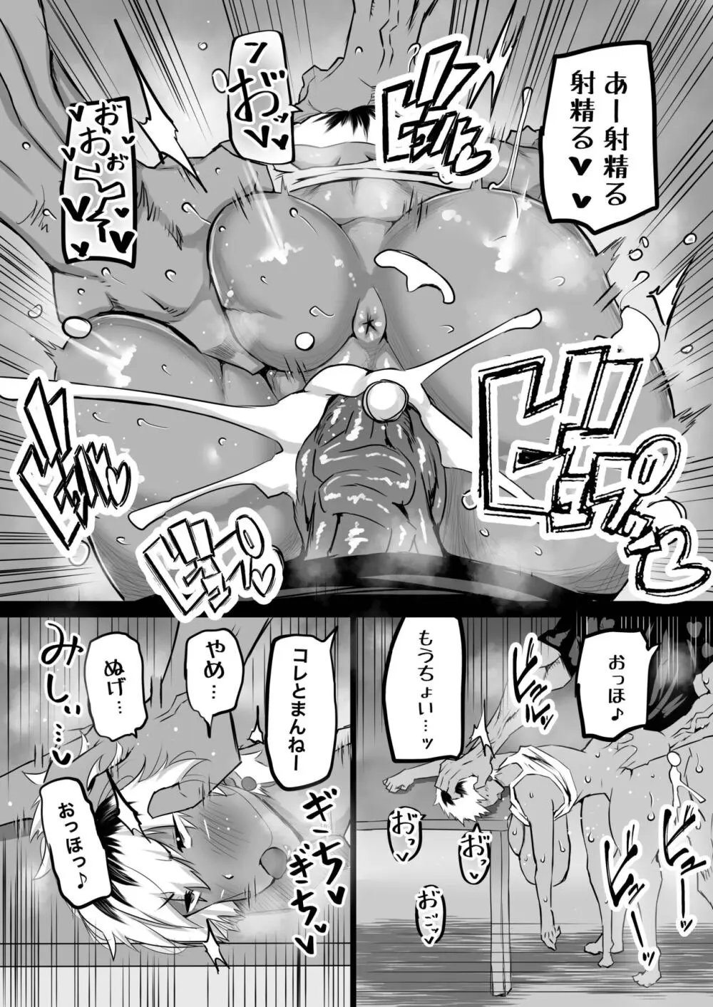 友達がボクのオバとママでガチぬき Page.30