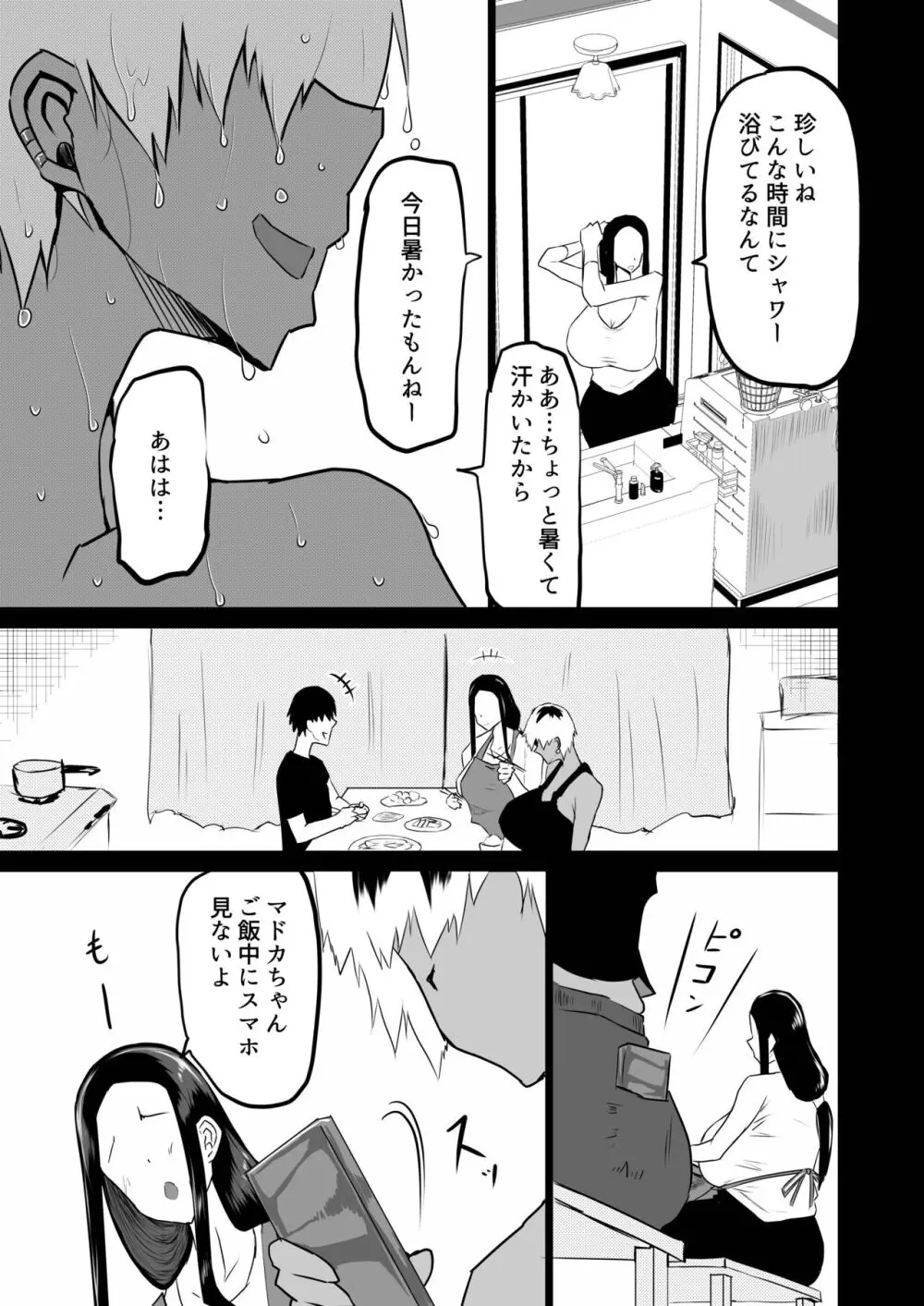 友達がボクのオバとママでガチぬき Page.34