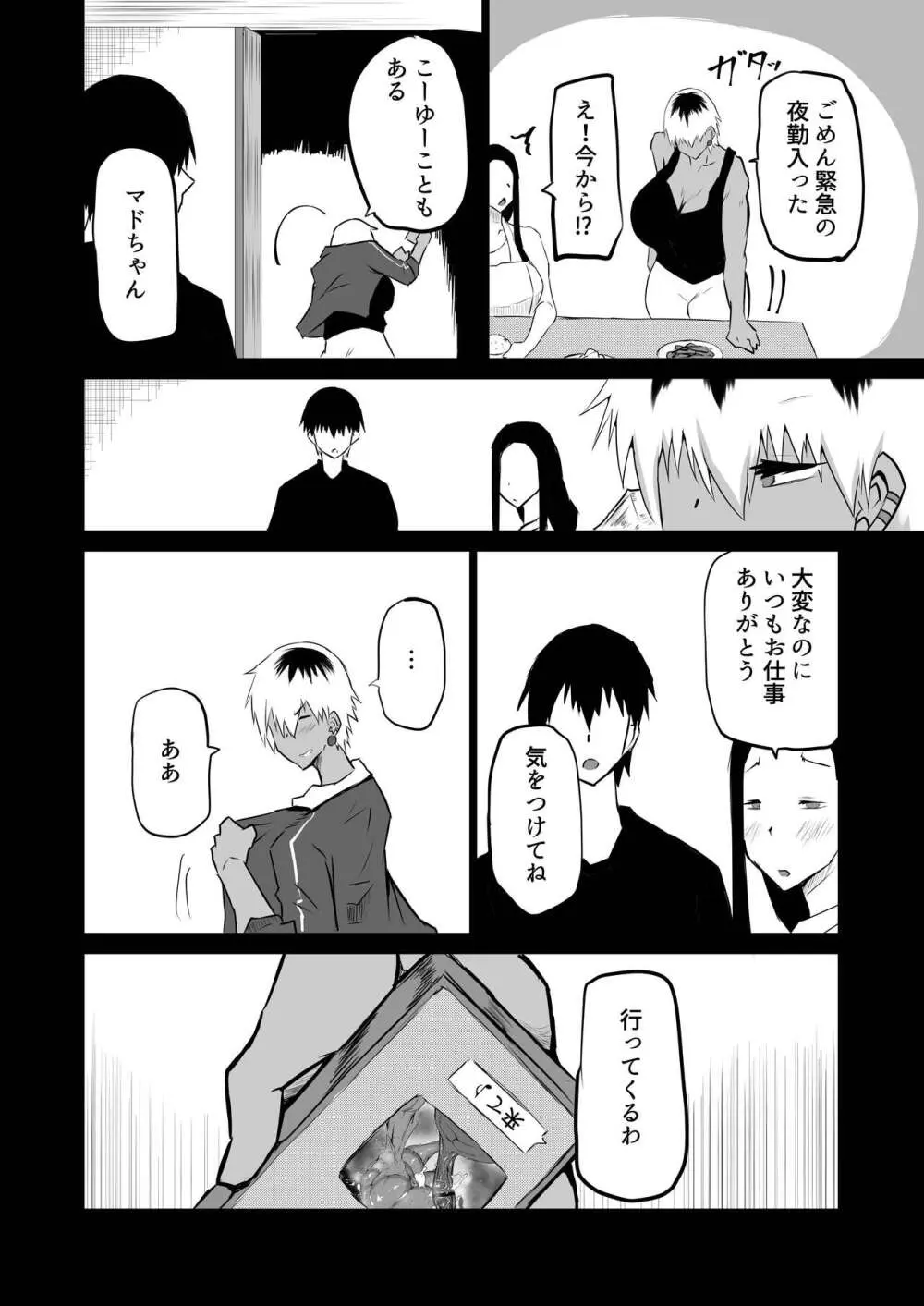 友達がボクのオバとママでガチぬき Page.35