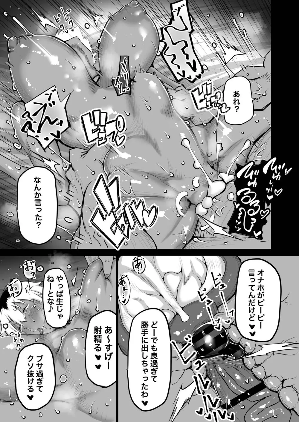 友達がボクのオバとママでガチぬき Page.58