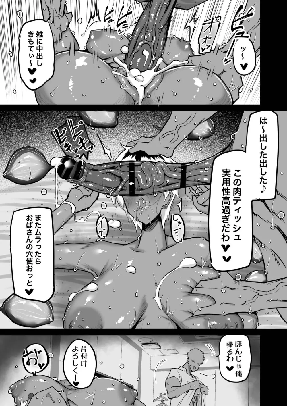 友達がボクのオバとママでガチぬき Page.62