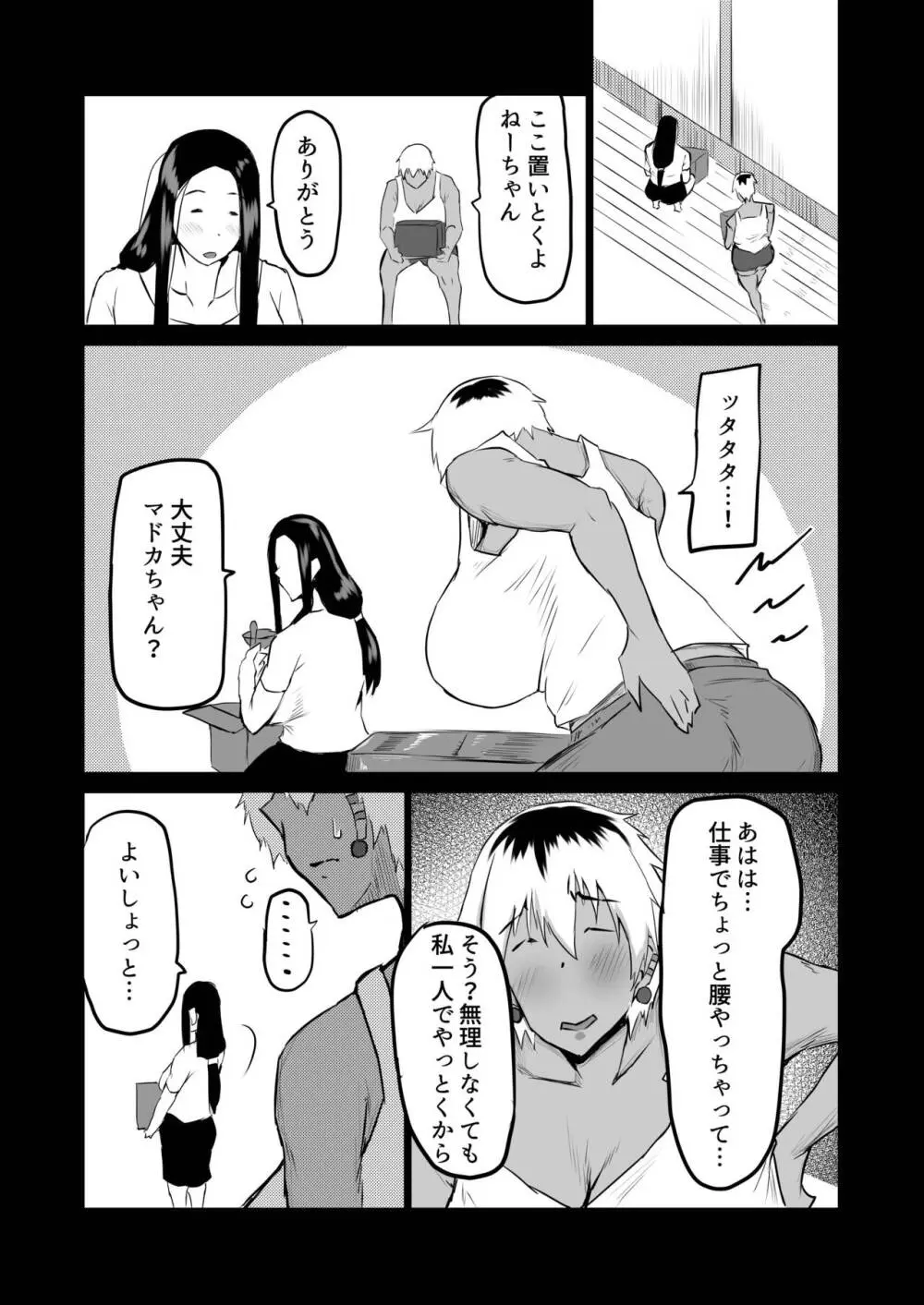 友達がボクのオバとママでガチぬき Page.64