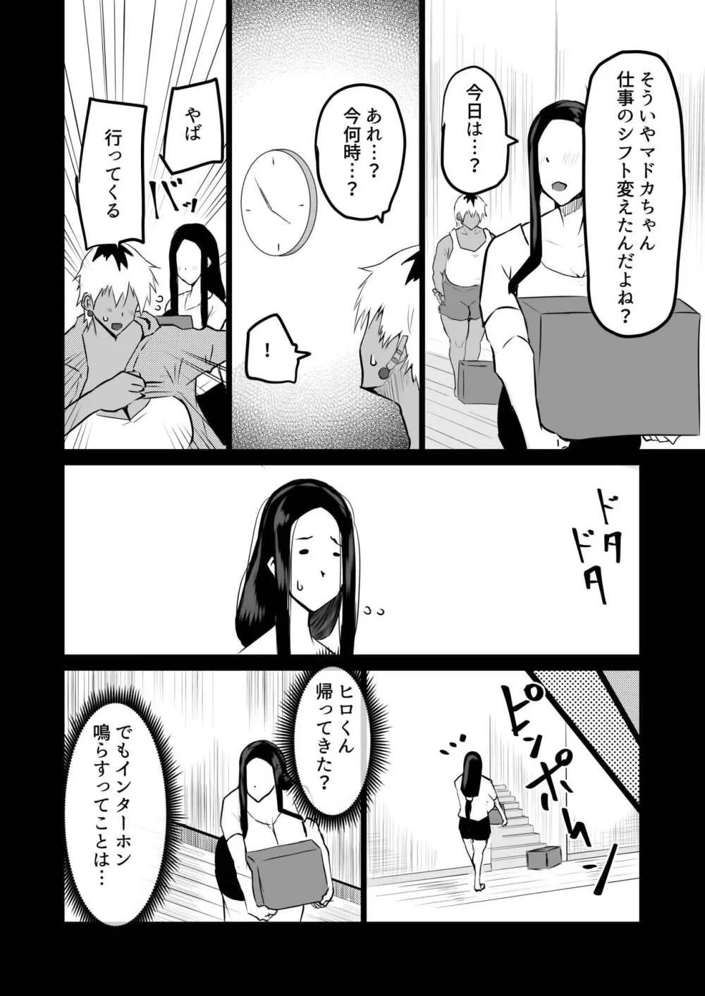 友達がボクのオバとママでガチぬき Page.65