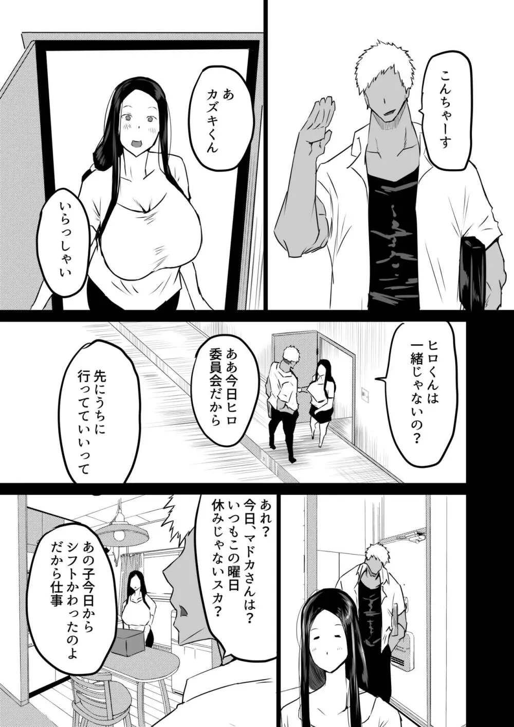 友達がボクのオバとママでガチぬき Page.66