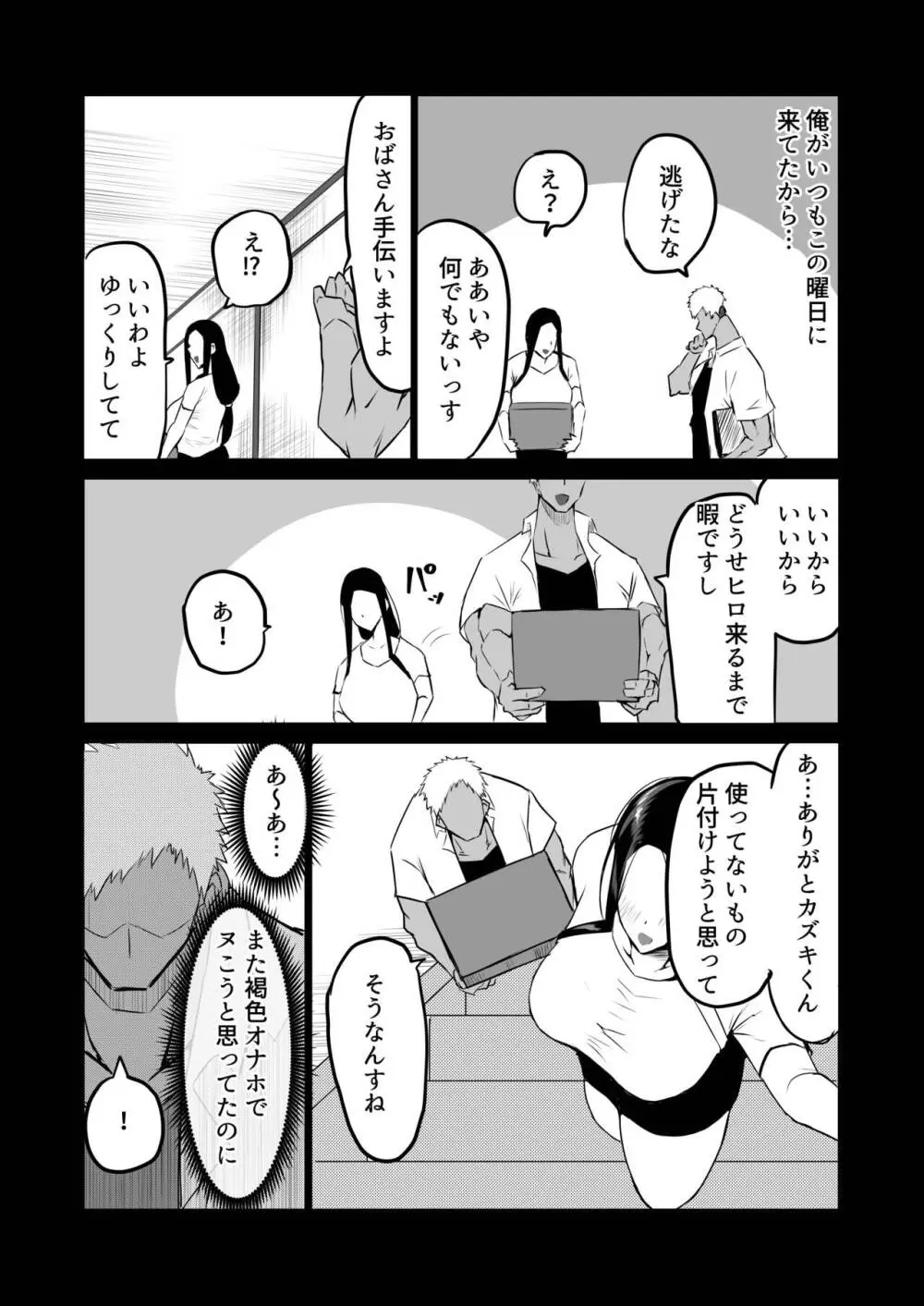 友達がボクのオバとママでガチぬき Page.67