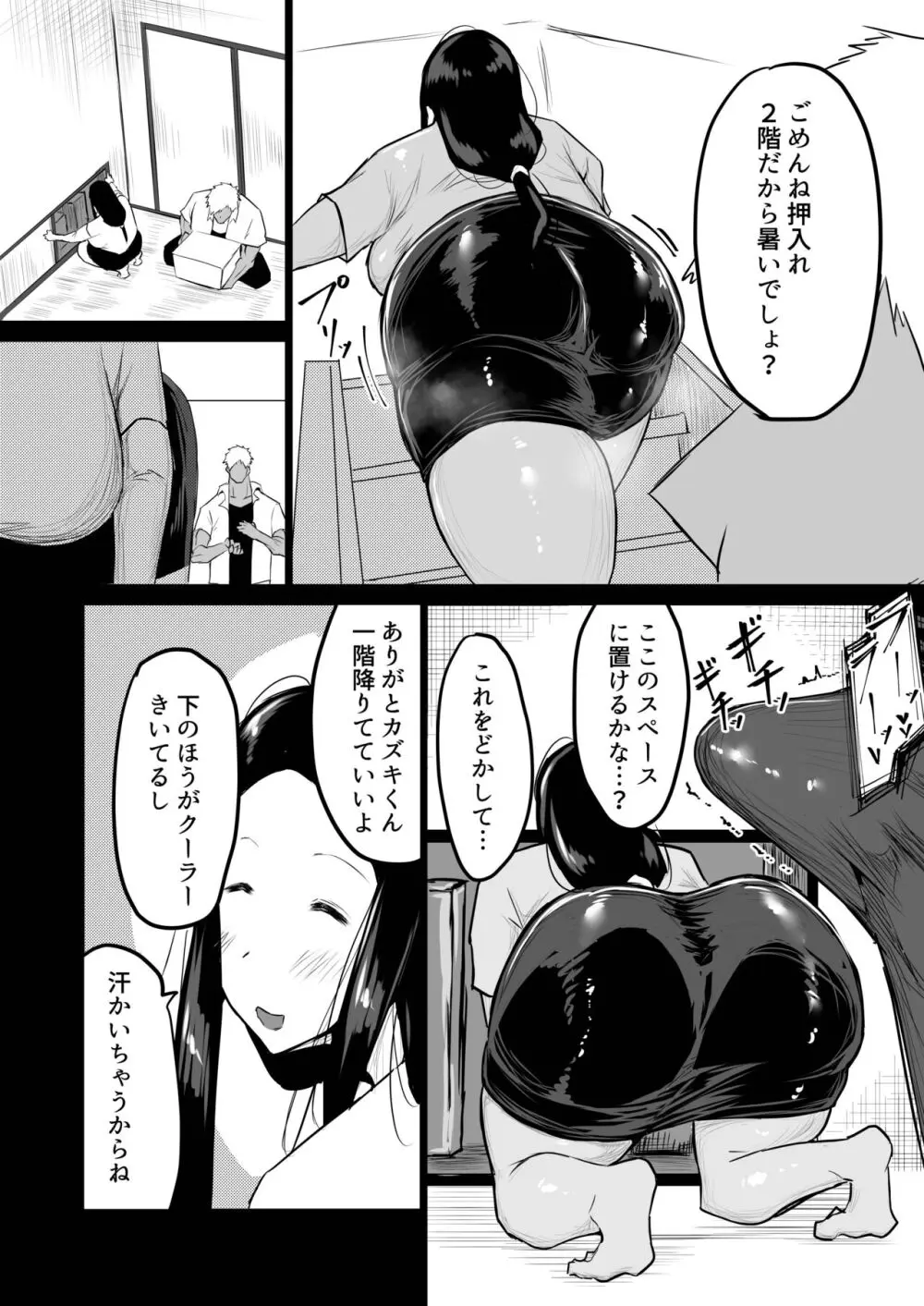 友達がボクのオバとママでガチぬき Page.68