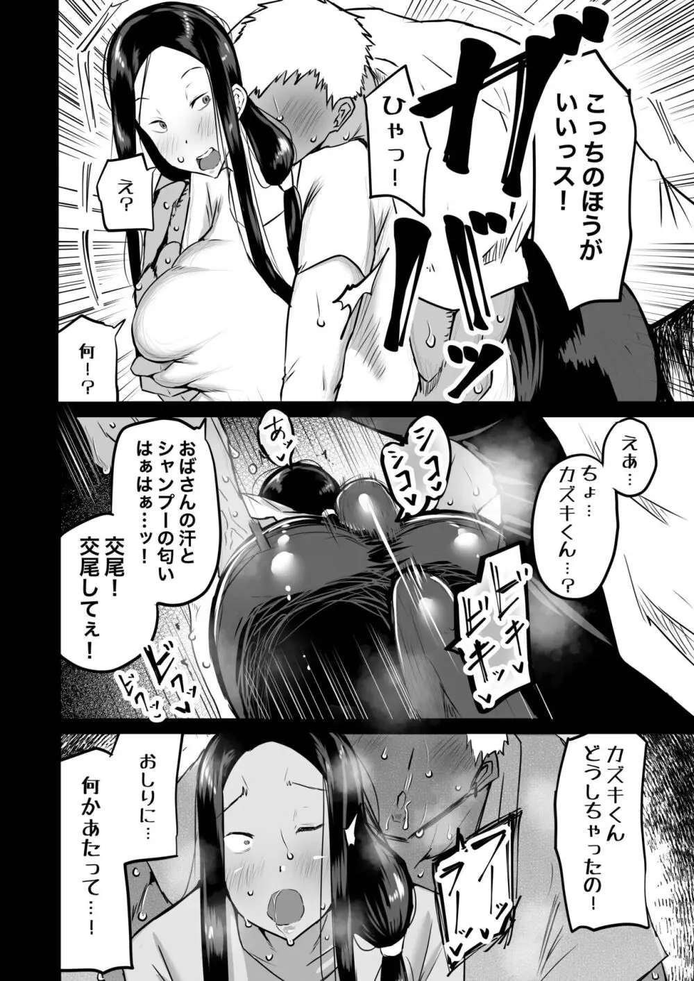 友達がボクのオバとママでガチぬき Page.69